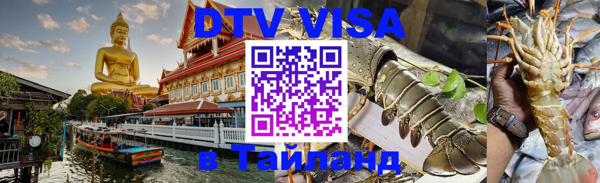 Цены на DTV визу в Таиланд — пакеты услуг, достаточно даже паспорта - Королёв  21.11.2025 